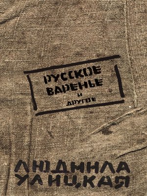 cover image of Русское варенье